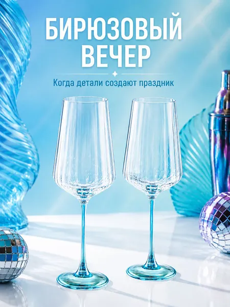 Изображение товара Набор бокалов Elan Gallery 830275