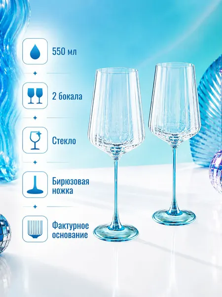 Изображение товара Набор бокалов Elan Gallery 830275