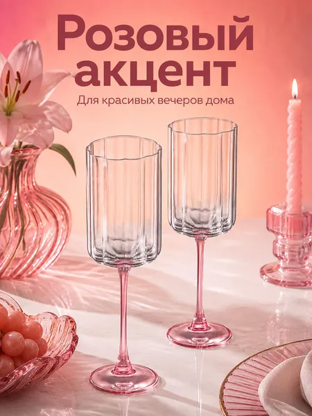 Изображение товара Набор бокалов Elan Gallery 830285