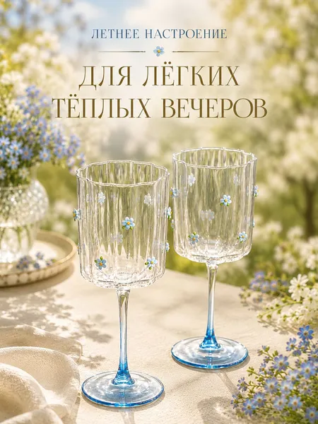 Изображение товара Набор бокалов Elan Gallery 830286