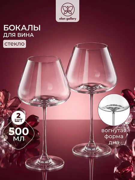 Изображение товара Набор бокалов Elan Gallery 830289