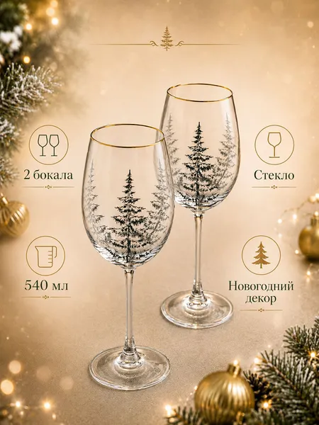 Изображение товара Набор бокалов Elan Gallery 830265