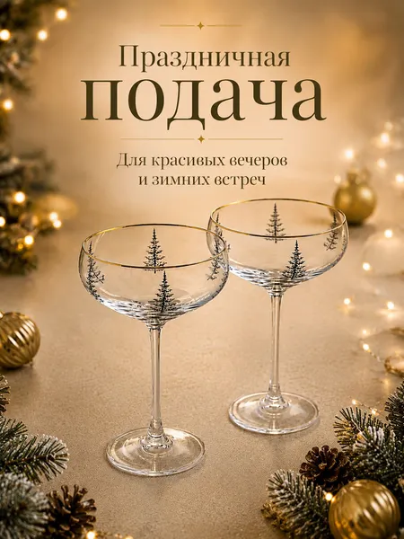 Изображение товара Набор бокалов Elan Gallery 830266