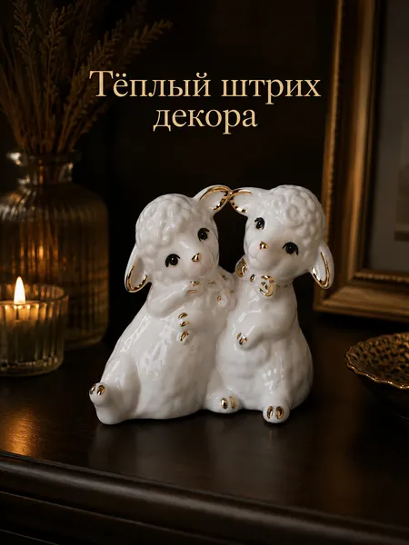 Изображение товара Статуэтка Elan Gallery Пара овечек 330989