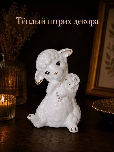 Изображение товара Статуэтка Elan Gallery Овечка с цветами 330990