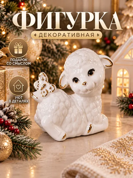 Изображение товара Статуэтка Elan Gallery Овечка на лугу 330994