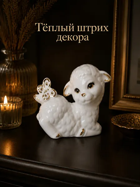 Изображение товара Статуэтка Elan Gallery Овечка на лугу 330994