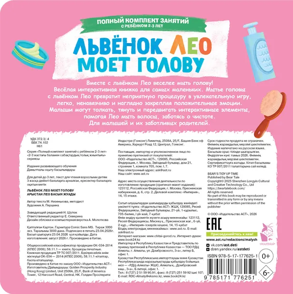 Изображение товара Книжка-панорамка АСТ Львенок Лео моет голову (Низенькова М. 9785171776251)