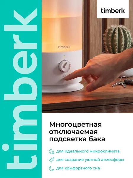 Изображение товара Ультразвуковой увлажнитель воздуха Timberk T-HU3-A18M-W (белый)