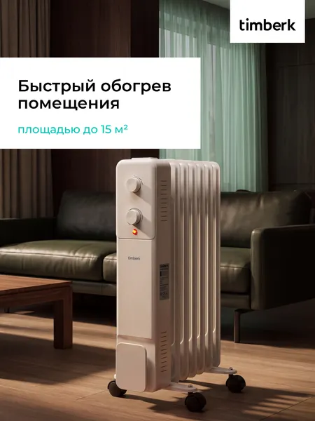 Изображение товара Масляный радиатор Timberk T-OR1507-F15M (белый)