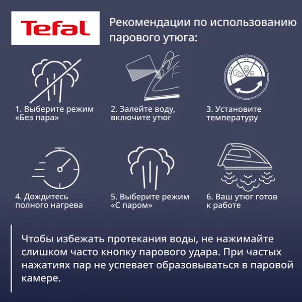 Изображение товара Утюг Tefal FV6882