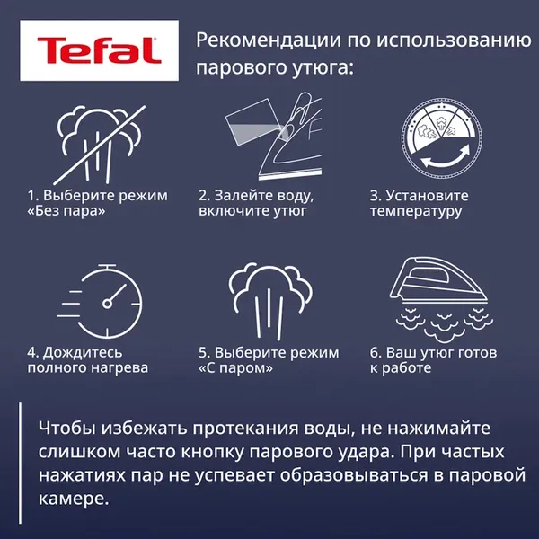 Изображение товара Утюг Tefal FV6884