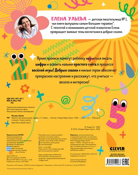 Изображение товара Пропись CLEVER Цифры (Ульева Елена)