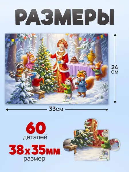 Изображение товара Пазл РЫЖИЙ КОТ Лесной праздник / Х60-6725 (60эл)