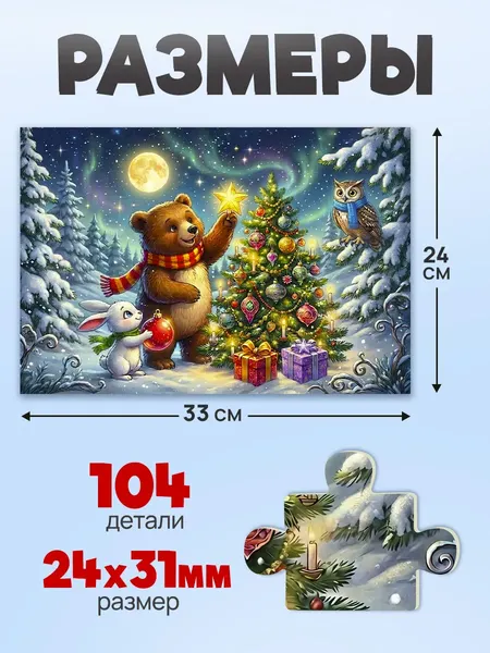 Изображение товара Пазл РЫЖИЙ КОТ Мишка и зайчик / Х104-6727 (104эл)