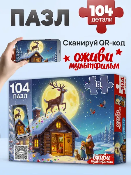 Изображение товара Пазл РЫЖИЙ КОТ Серебряное копытце / Х104-7226 (104эл)