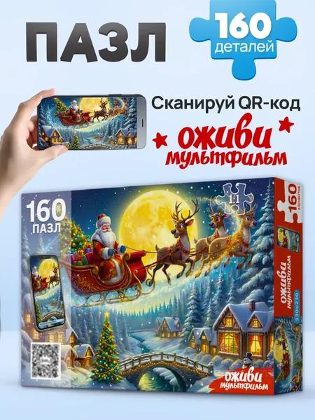 Изображение товара Пазл РЫЖИЙ КОТ Дед Мороз на санях / Х160-5067 (160эл)