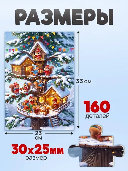 Изображение товара Пазл РЫЖИЙ КОТ Белки на ёлке / Х160-6733 (160эл)