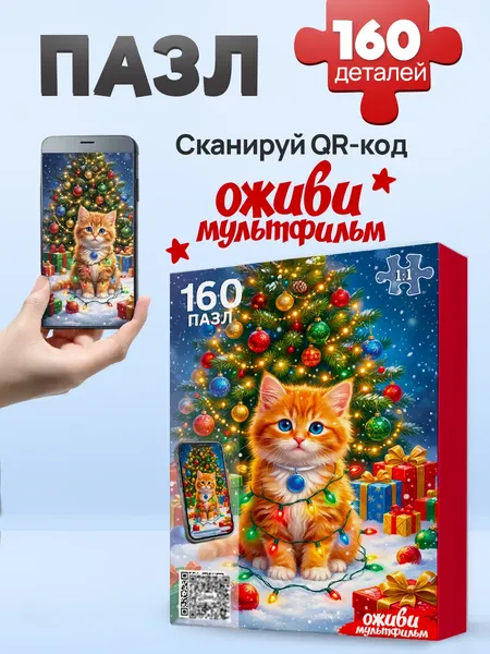 Изображение товара Пазл РЫЖИЙ КОТ Котик в гирлянде / Х160-6735 (160эл)