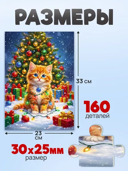 Изображение товара Пазл РЫЖИЙ КОТ Котик в гирлянде / Х160-6735 (160эл)