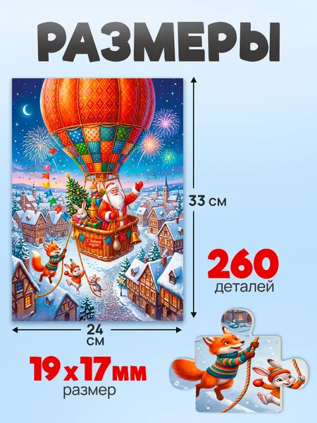 Изображение товара Пазл РЫЖИЙ КОТ Дед Мороз на воздушном шаре / Х260-6152 (260эл)