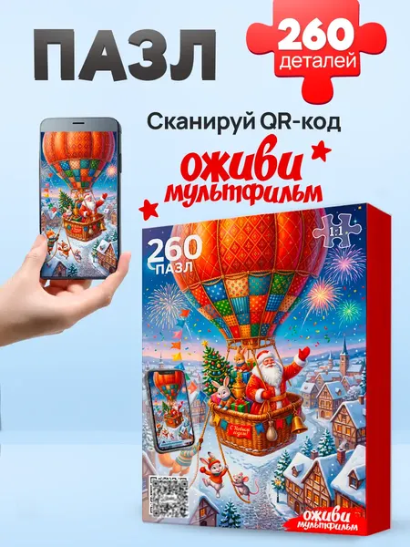 Изображение товара Пазл РЫЖИЙ КОТ Дед Мороз на воздушном шаре / Х260-6152 (260эл)