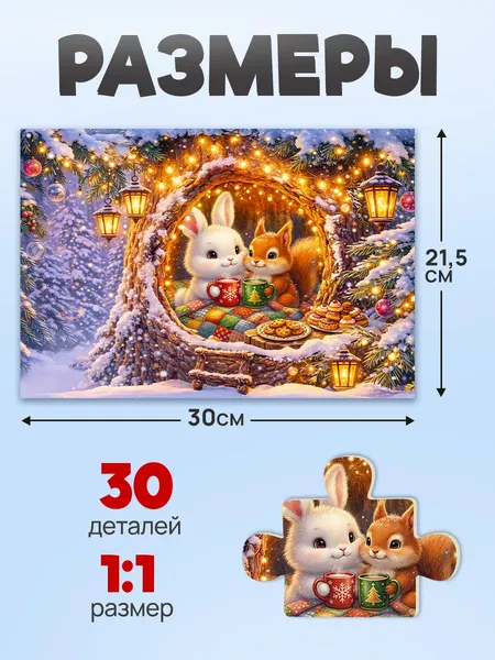 Изображение товара Пазл РЫЖИЙ КОТ Зайчик и белка / Х30-6741 (30эл)