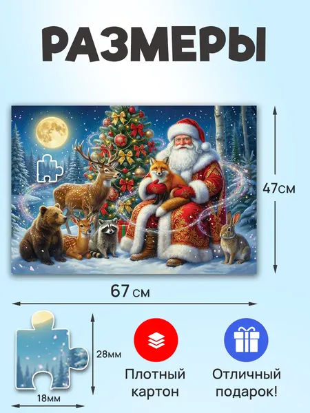 Изображение товара Пазл РЫЖИЙ КОТ Дед Мороз в лесу / Х1000-7013 (1000эл)
