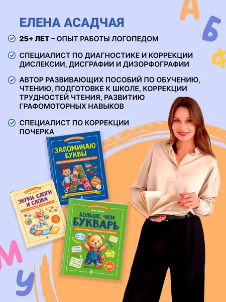Изображение товара Развивающая книга Эксмо Звуки, слоги и слова. 60 игр и упражнений для детей 4-6 лет (Асадчая Е. 9785042317811)