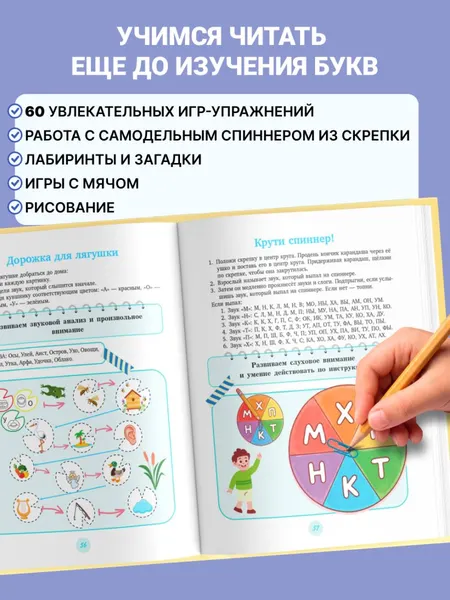Изображение товара Развивающая книга Эксмо Звуки, слоги и слова. 60 игр и упражнений для детей 4-6 лет (Асадчая Е. 9785042317811)