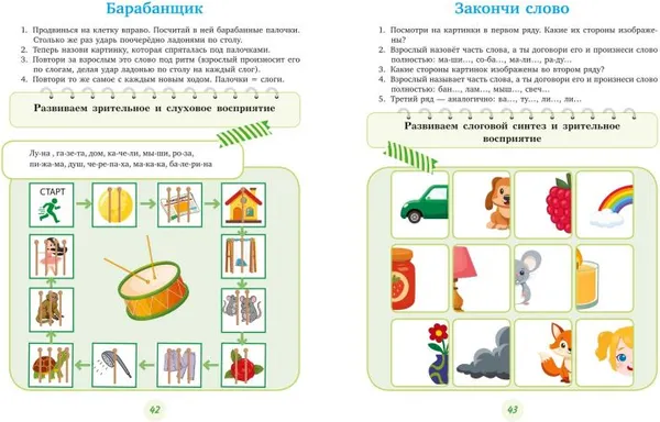 Изображение товара Развивающая книга Эксмо Звуки, слоги и слова. 60 игр и упражнений для детей 4-6 лет (Асадчая Е. 9785042317811)