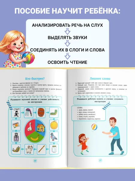 Изображение товара Развивающая книга Эксмо Звуки, слоги и слова. 60 игр и упражнений для детей 4-6 лет (Асадчая Е. 9785042317811)
