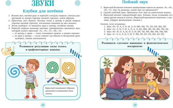 Изображение товара Развивающая книга Эксмо Звуки, слоги и слова. 60 игр и упражнений для детей 4-6 лет (Асадчая Е. 9785042317811)