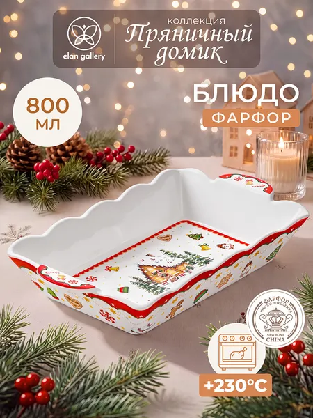 Изображение товара Форма для запекания Elan Gallery Пряничный домик 421022 (красный узор)