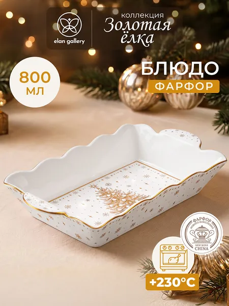 Изображение товара Форма для запекания Elan Gallery Золотая елка 421023