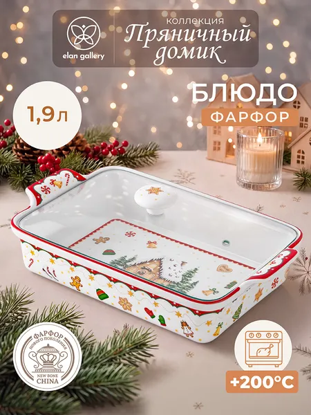 Изображение товара Форма для запекания Elan Gallery Пряничный домик 421032