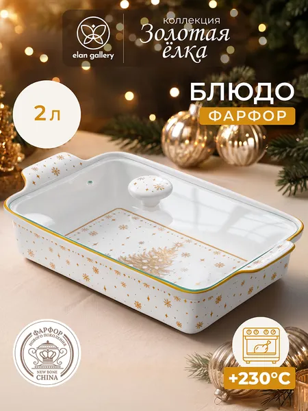 Изображение товара Форма для запекания Elan Gallery Золотая елка 421033