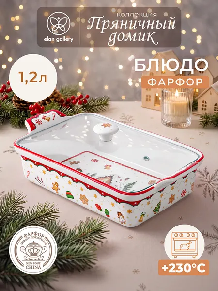 Изображение товара Форма для запекания Elan Gallery Пряничный домик 421037 (красный узор)