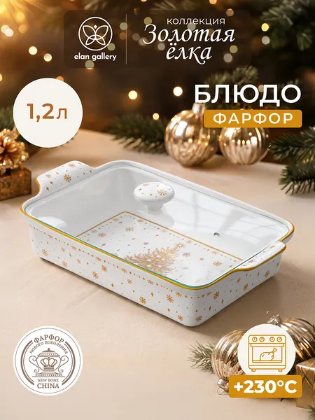 Изображение товара Форма для запекания Elan Gallery Золотая елка 421038