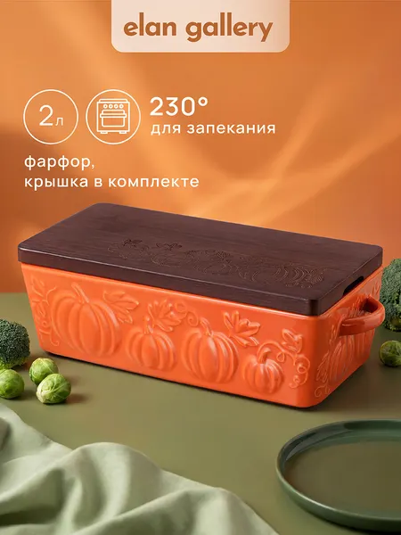 Изображение товара Форма для запекания Elan Gallery Тыква 541060