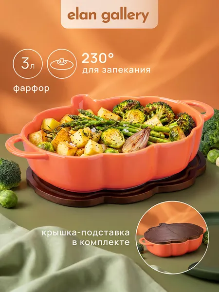 Изображение товара Форма для запекания Elan Gallery Тыква 541058