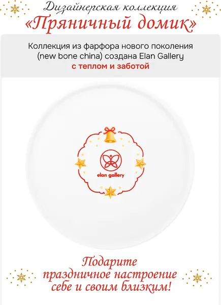 Изображение товара Набор тарелок Elan Gallery Пряничный домик 420959 (красный узор)