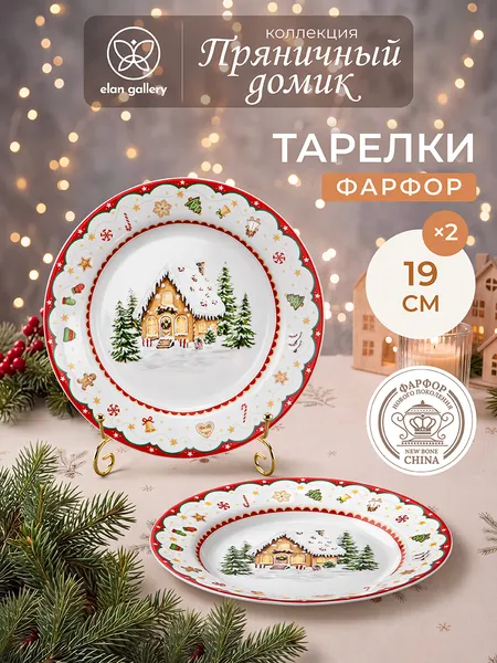 Изображение товара Набор тарелок Elan Gallery Пряничный домик 420959 (красный узор)