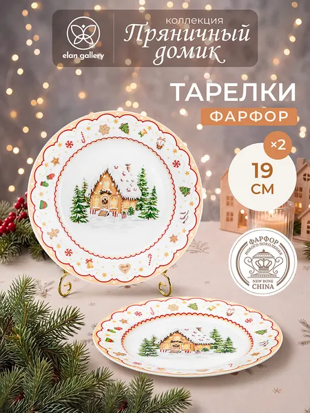 Изображение товара Набор тарелок Elan Gallery Пряничный домик 420960 (бежевый узор)