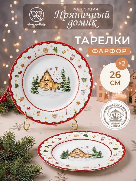 Изображение товара Набор тарелок Elan Gallery Пряничный домик 420964 (красный узор)