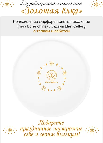 Изображение товара Набор тарелок Elan Gallery Золотая елка 420966