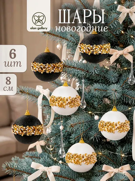 Изображение товара Набор шаров новогодних Elan Gallery 970186