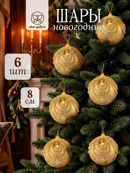 Изображение товара Набор шаров новогодних Elan Gallery 970188
