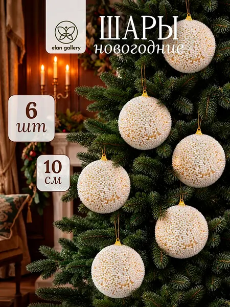 Изображение товара Набор шаров новогодних Elan Gallery 970189