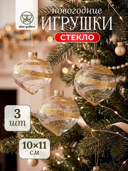 Изображение товара Набор елочных игрушек Elan Gallery Золотая луковка 980098